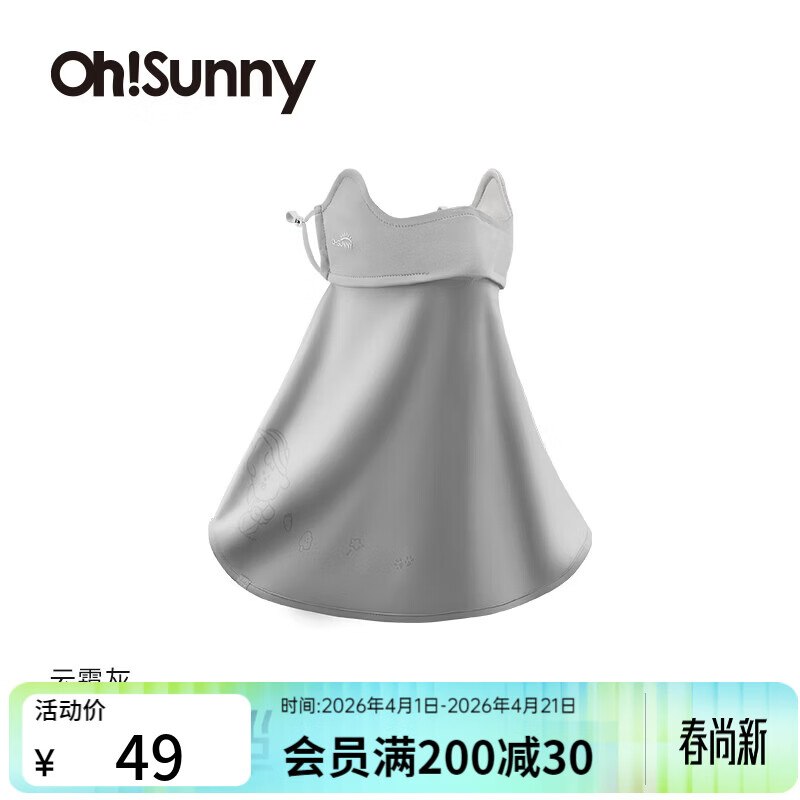 OhSunn防晒合集39元 防晒面罩(奈娃联名款)
