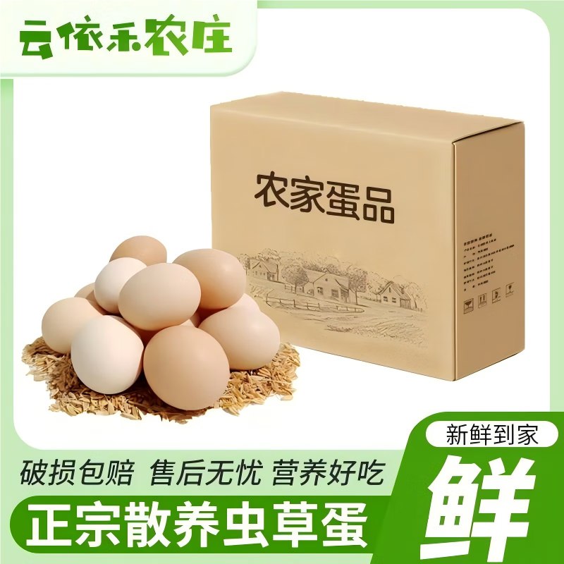云依禾农庄 新鲜现捡土鸡蛋40g*50枚