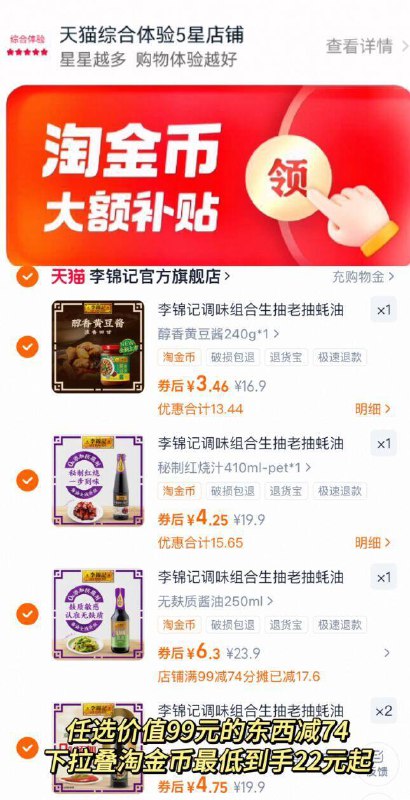 下拉详情页拍‼叠3亓金币任选圿值99亓加车 最低付22亓【李锦记】多种调料合集任选9/cpUM4KnkzGz// AA11