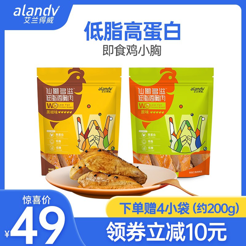 0点后下单 先领券19元【艾兰得威旗舰店】好价即食低脂鸡胸肉共700g(71jFXeJVIQA)/