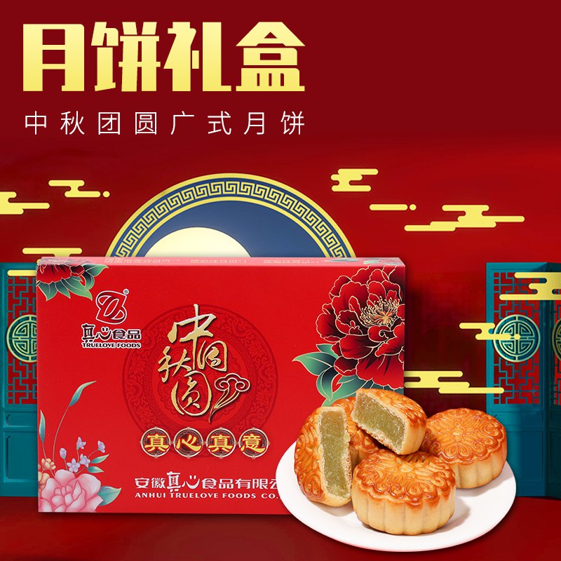 14.9元【真心食品】六饼精美礼盒真心中秋月饼(zjdH2vxHmsb)/