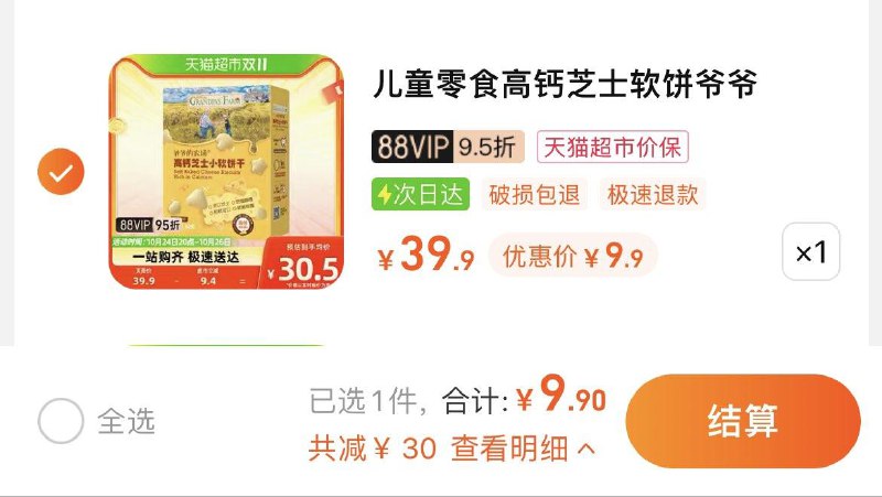 10.42亓，猫超包u如有88Vip拍下9.9亓爷爷的农场儿童芝士小软饼60g/ CZ0001 /)EvAVWcUIsk5)//每日红包 1111.fanli.me