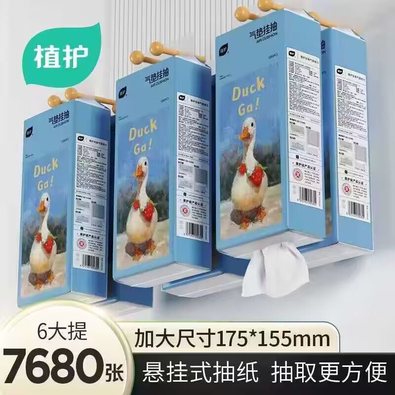 5.9💵  植护挂抽1280抽)CdhKWbpguUr)/ CZ11//一提就顶十几包 性价比高直接从下面抽 非常的方便