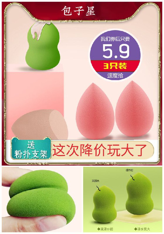 【3个装】柔软Q弹美妆蛋原价8.9元【券后5.9元】包邮下单：