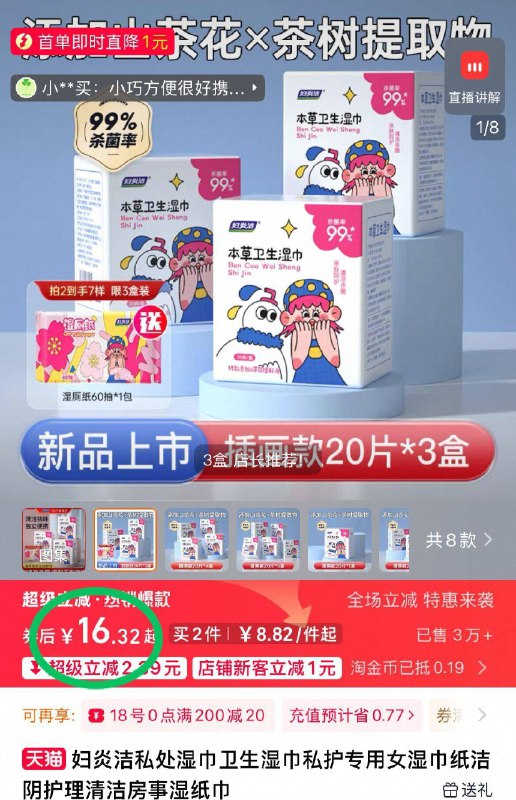 16.3元！🉐20片*3盒【妇炎洁】 私处湿巾纸不仅成分温和 还能有效抑用完敲清爽，一整个舒适！-9/Tzsl4jHUVmP// AA11