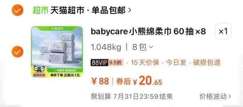 部分地区有货bbc小熊绵柔巾60抽*8包vip叠福袋 88-520.6亓/ CZ6155 /BCXK3axuTL8//:/ CZ00