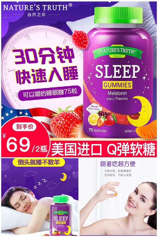 【自然之珍】褪黑素睡眠软糖75粒原价【89元】券后【拍2件69元】包邮下单：
