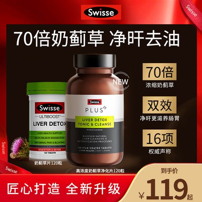 99元【天猫国际】Swisse熬夜养生护肝片120粒(HVm72qN9vJl)//注意拍120粒 和60粒一个价很多人要这个牌子的护肝片熬夜 烟酒 易疲劳 无精打采记忆减退 注意力不集中的给家里人也可以安排 超大牌