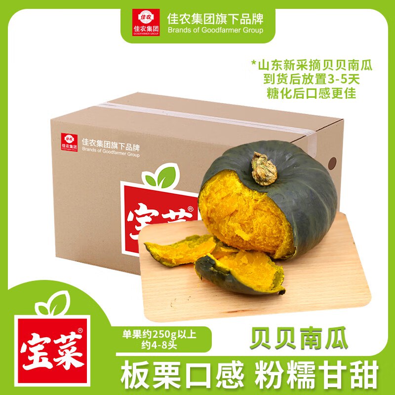 【自营】佳农 山东新贝贝南瓜拍下14.9元包邮得【净重4.5斤】