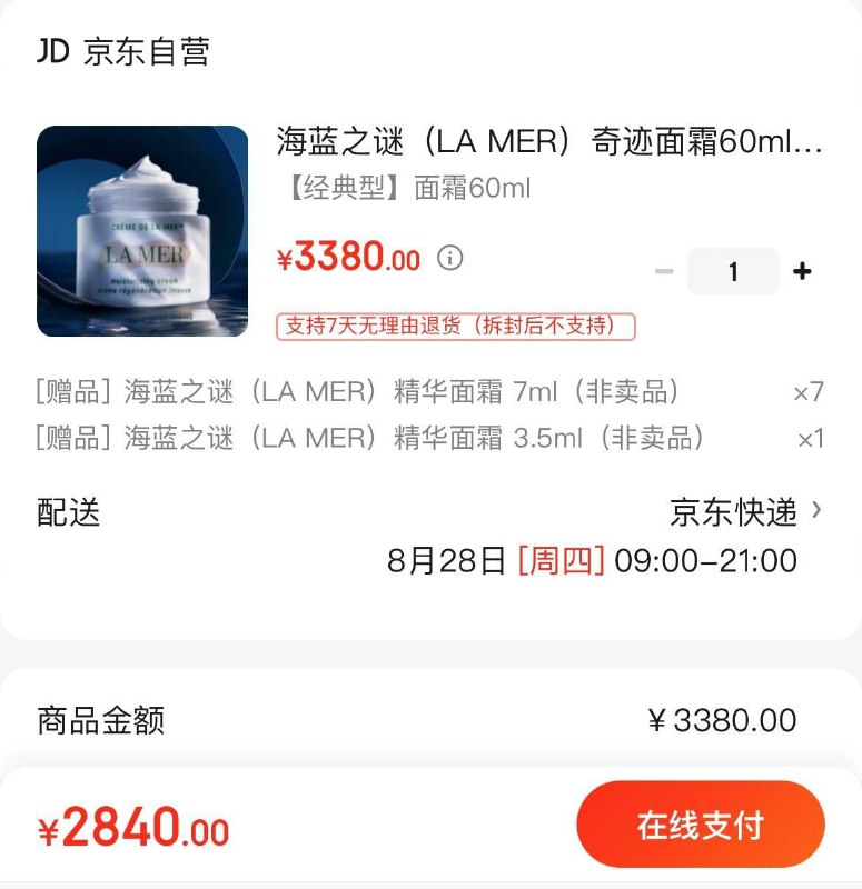海蓝之谜奇迹面霜60mlPlus拍下2840亓  到手112.5ml折正装量1518.7亓/瓶领