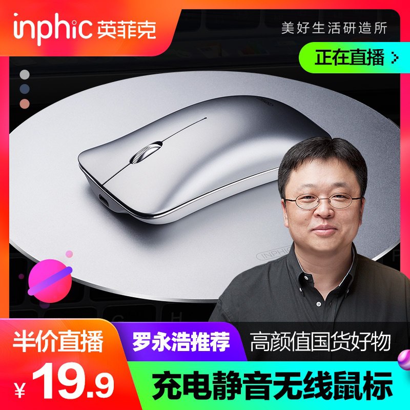 英菲克M9可充电式无线鼠标  (qwUV1xaWsDI)   19.9亓