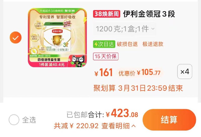 1.叠桃金币 拍4件vip【423】折105.75亓/件伊利金领冠育护3段奶粉1.2kg*4/ CZ6917 /G5HgWOtw4K6//