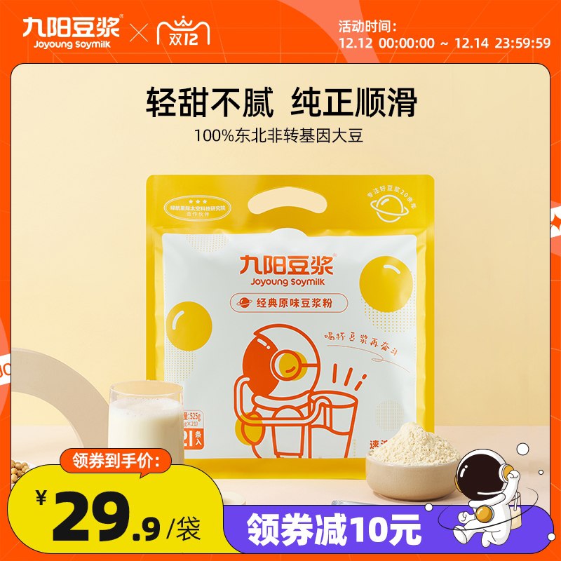 1.领券 加入购物车1件九阳豆浆经典原味21条525g(SVxzXAMWimG)/