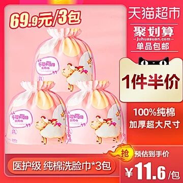 1件5折！天猫超市 葆丽匙一次性洗脸巾抽取式卷筒棉柔巾加厚 80抽*3袋 29.95元包邮 (NVnO1KASSjk)