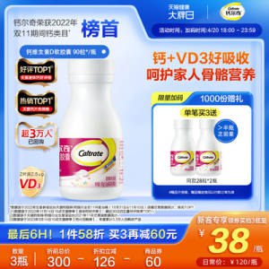 前1000名 送28粒*2瓶-3件拍3件105亓 官旗好价钙尔奇维D液体钙90粒*3瓶)IJYIdO2Dj5p)/ CZ11//