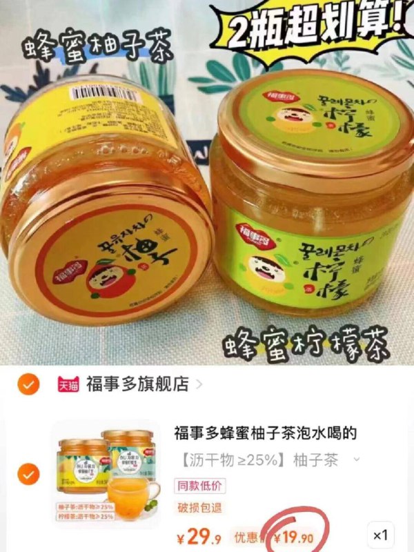 19.9亓！🉐450g*2罐【福事多】柚子茶 柠檬茶润肺降火 补充维C 免疫力up也就1杯奶茶钱 可以喝好久💯-9/tSuu4KSpU0R// AA11