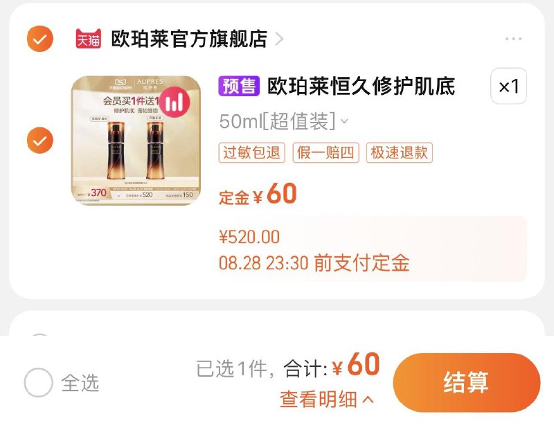 1-付定60亓 拍50ml选项29号起 付尾款305亓 到手365亓买一赠一 到手100ml欧珀莱黑精灵肌底精华露共100ml/ CZ3457 /)QFyXdxyBTDf)//