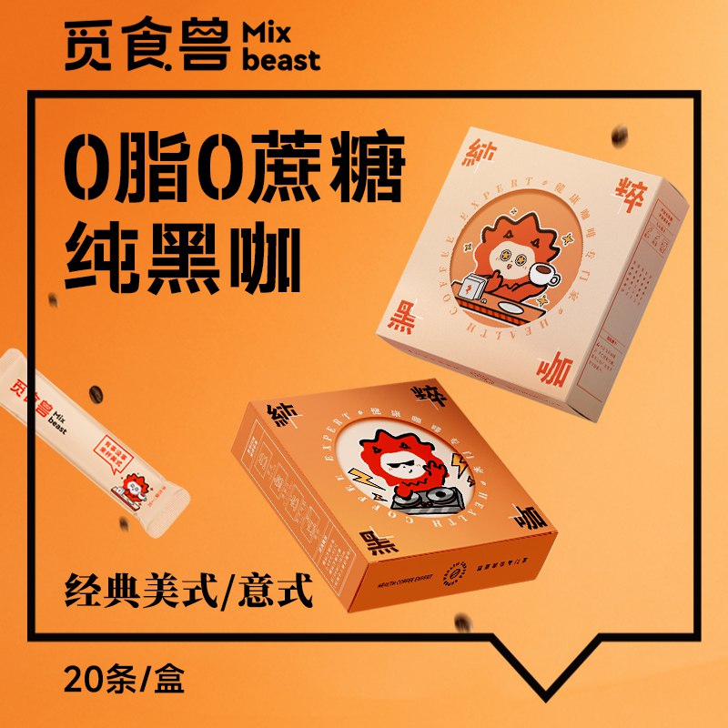 9.9元 【觅食兽】美式速溶无糖纯黑咖啡20包(vQcT2p6dnuP)/