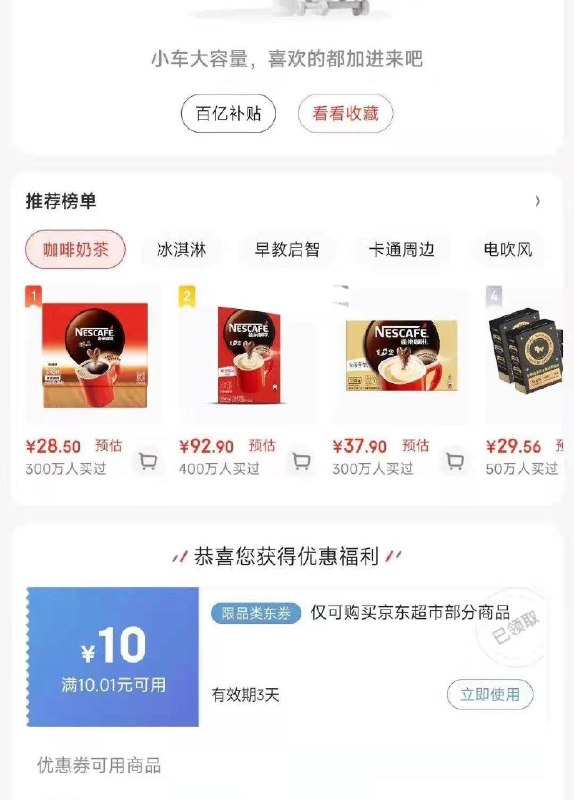 清空购物车概率有11-10超市卷
