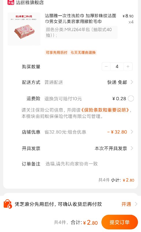 选项没货的 拍这个4件店铺多款折扣 自己凑下