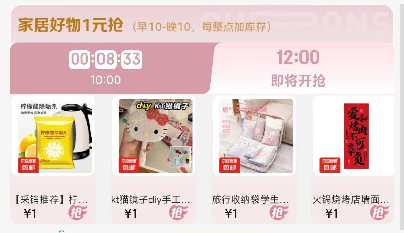 12点变价1亓食品会场