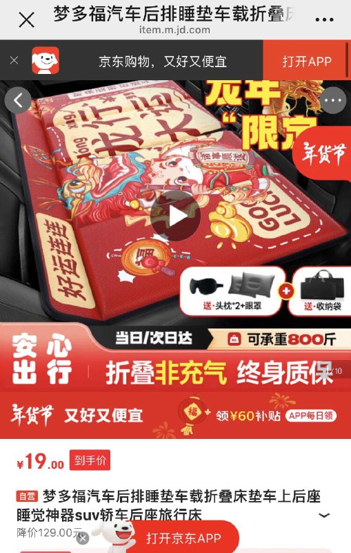 19亓梦多福汽车后排睡垫车载折叠床垫