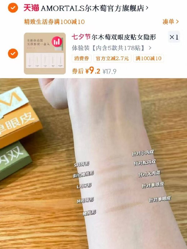 尔木萄双眼皮9.2💵178贴‼️巨隐形！👀肿泡眼秒变大双~9/TTKn4mBpCpb// AA11
