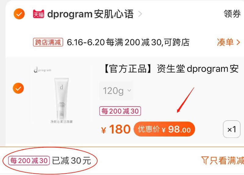 2.凑单商品 也加车1件(M69iXh8jN9z)/ 两个东西一起提交并付款然后再单独退款凑单商品安肌心语净颜洁面膏98元----❶618京東🧧最高18618