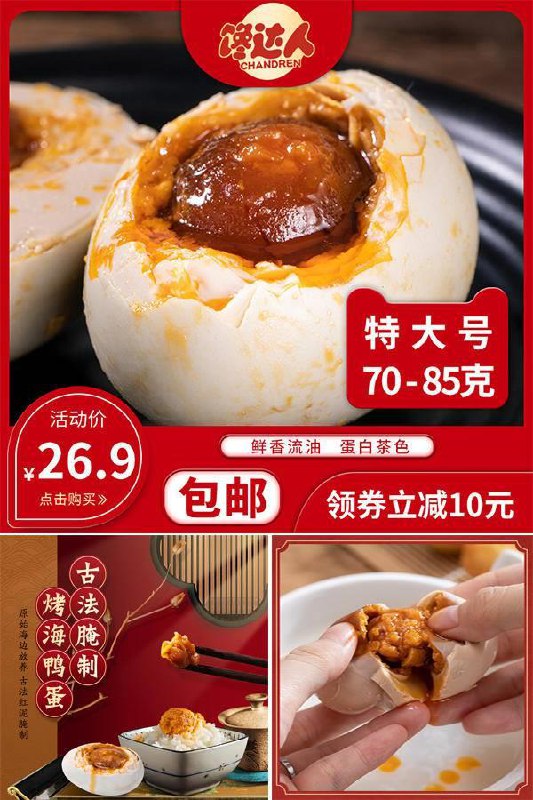 【馋大人】正宗流油20枚70克特大海鸭蛋原价36.9元，券后价【26.9元】包邮