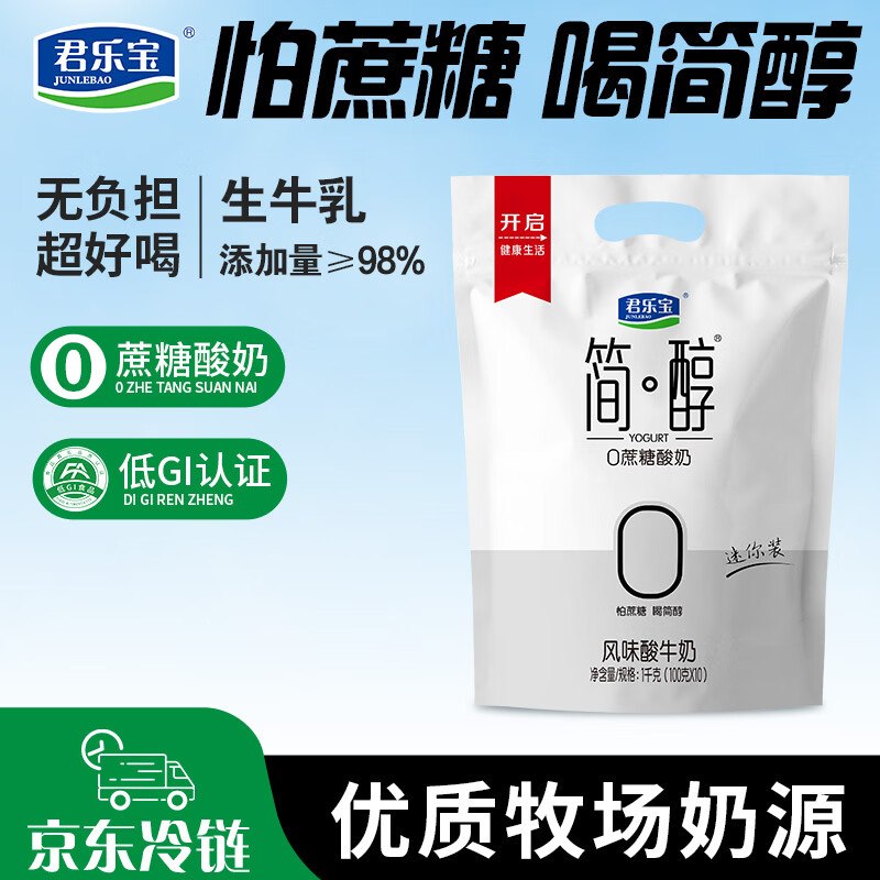 1.1/袋！自营君乐宝 简醇酸奶Plus任选2件叠首购【23.8元】--①先领卷