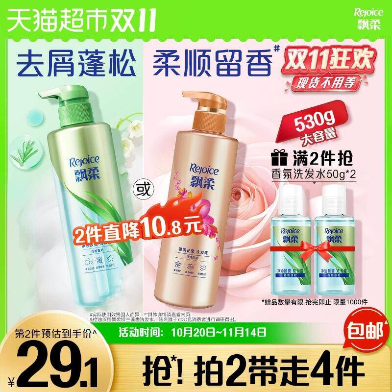 9折消费券33.75元 猫超包邮飘柔香氛洗发水/护发素530g：/