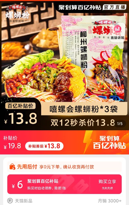 13.8元 好食期百亿补贴嘻螺会柳州螺蛳粉300g*3包(wL3sXAlBy3p)/