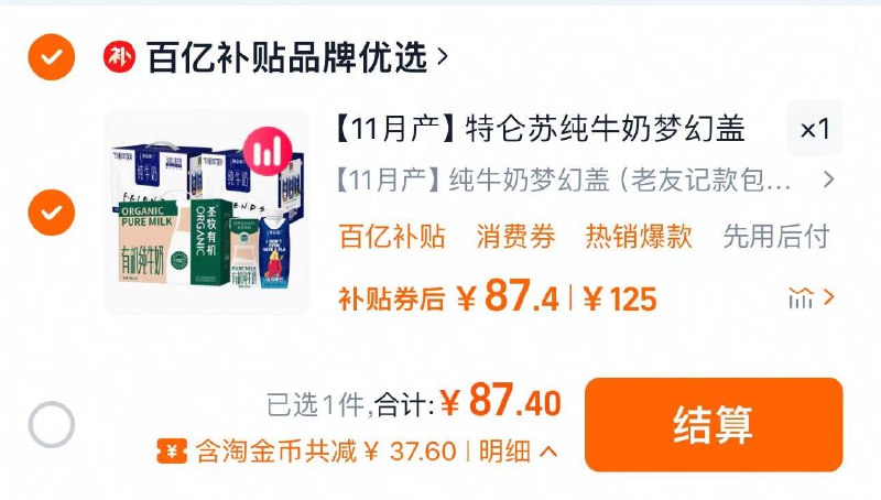 1.叠百亿补贴加金币 拍下87.4亓 到手共3箱特仑苏梦幻盖*2箱 有机牛奶*1箱/ CZ5623 9/wuDoemyi4UI//://