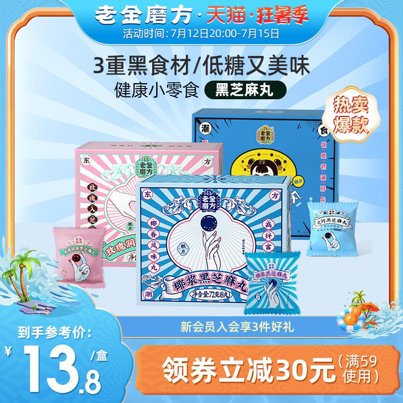 0点开始 拍4件 35.7元【老金磨方旗舰店】老金磨方无糖黑芝麻丸72G*4盒(2kxS2qmBkBt)/