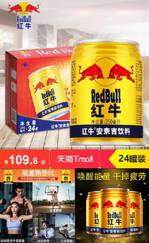 【红牛】功能性饮料250ml*24罐原价【129.8元】券后【109.8元】包邮下单：