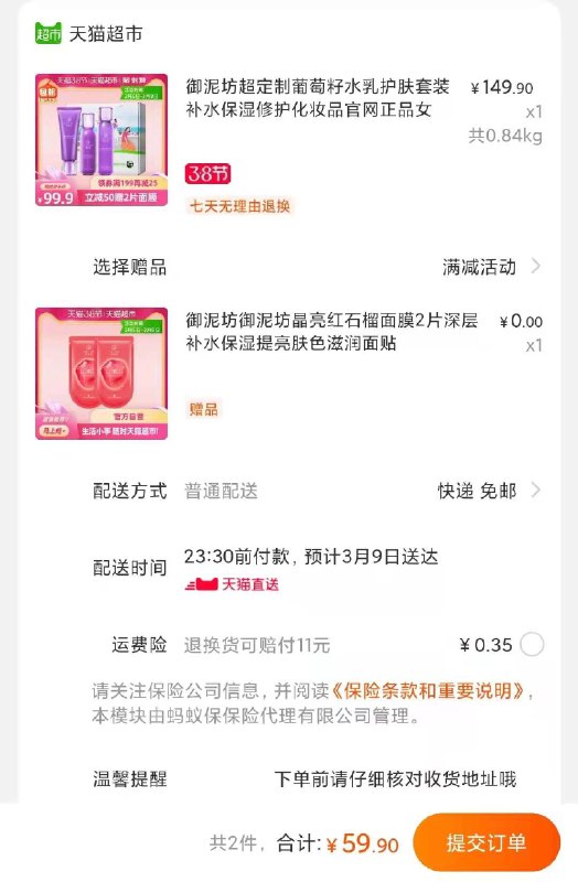 59.9元 叠加140-10御泥坊葡萄籽水乳套装+2面膜部分人可叠加119-20，49.9元(lWemczk1z2n)/