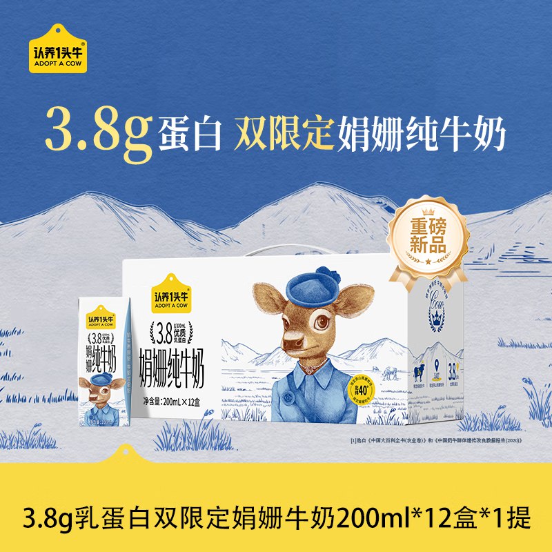 【自营】认养一头牛 3.8g乳蛋白双限定娟姗纯牛奶 200ml*12盒折29.6/箱！！买3件付【89元】