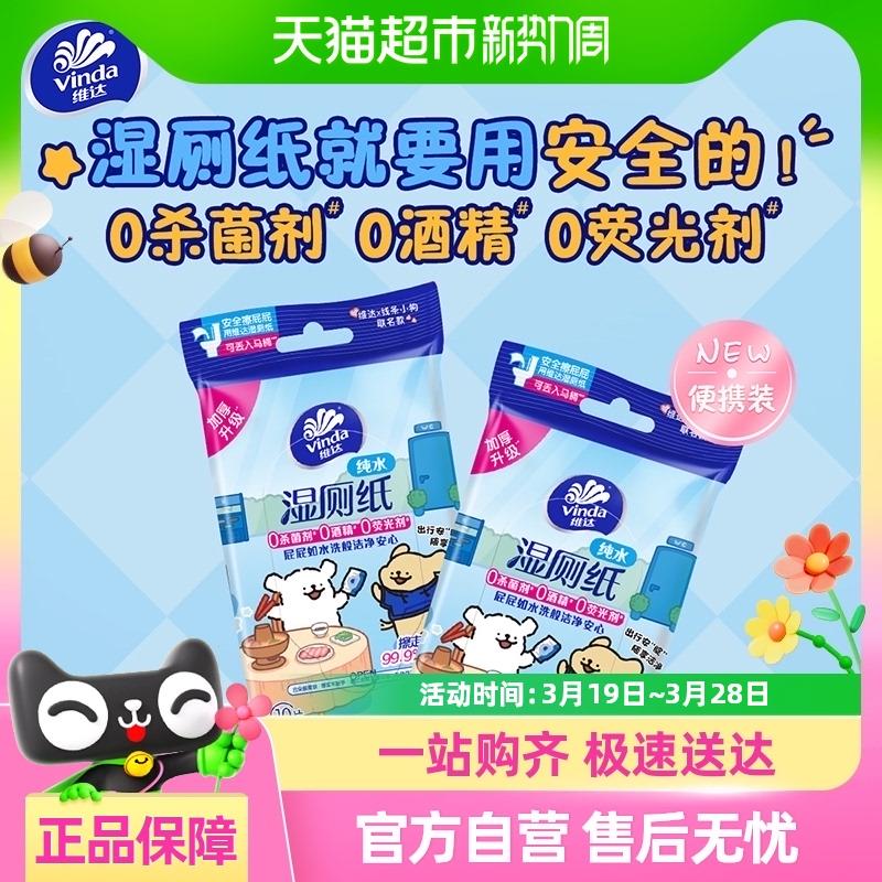 手淘首页搜标题 变包u0.1亓 维达湿厕纸便携小包10片X1包/ CZ9162 9/M882eJH7eC7//://