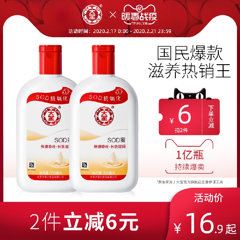 大宝官方旗舰店sod蜜200ml面霜滋养补水保湿男士女乳液护肤身体乳13.9元 (uS2K14pM9tw) 隐藏内部优惠券： m.zaihua.me