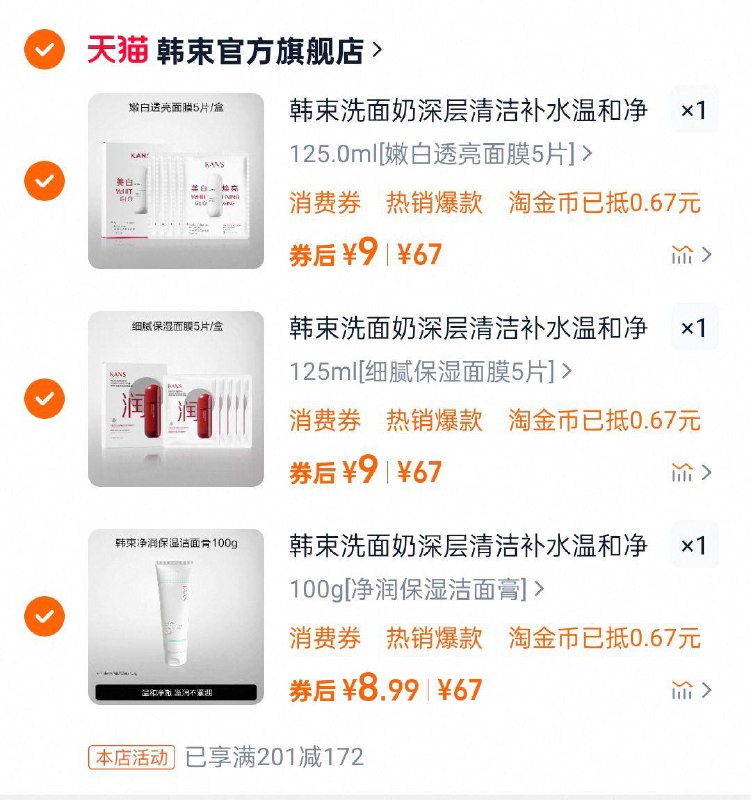 韩束 洗面奶面膜 任选3件折9一件/ CZ2827 9/YqlpV2Lq1By//://