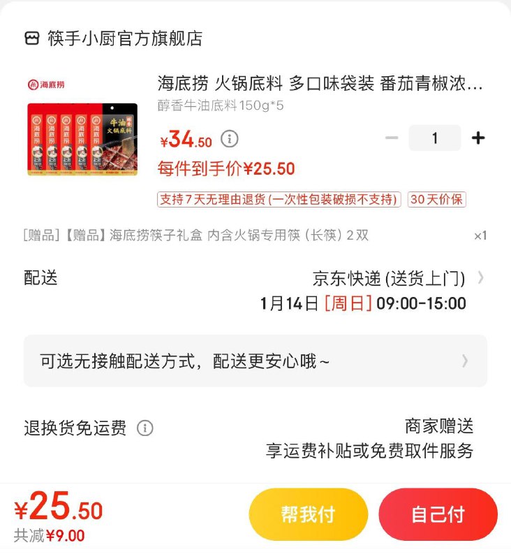 海底捞牛油火锅底料150g*5拍下25.5亓  赠长筷2双