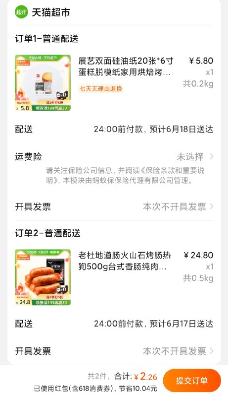 2. 凑1件 一起加车叠福袋7元 再叠红包2元(dSEeX6CsK71)/