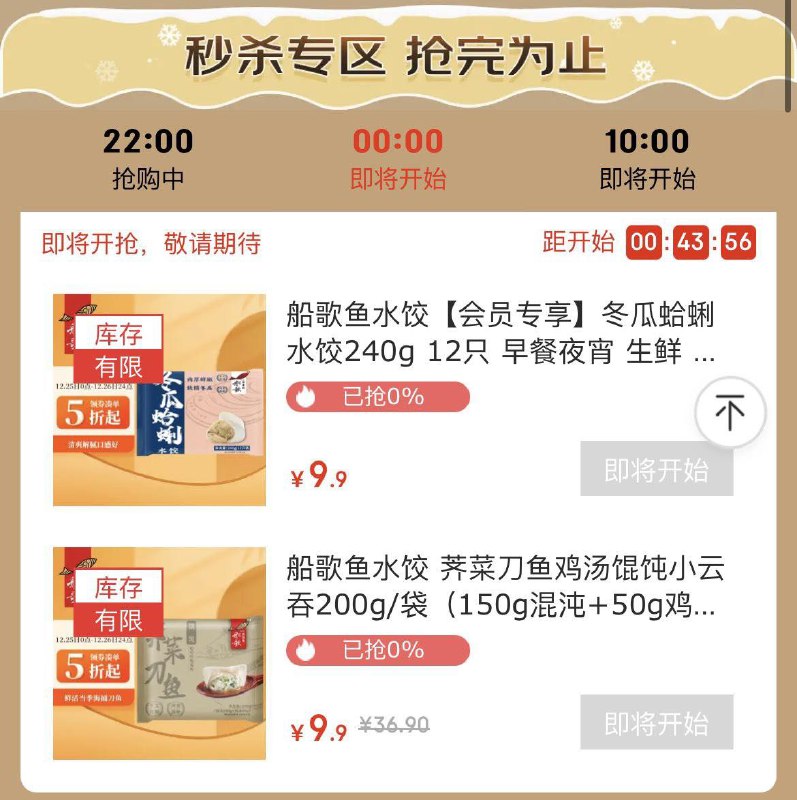 0点 船哥水饺9.9亓