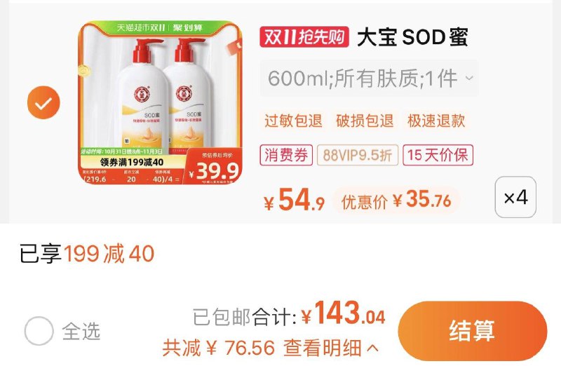 1.叠199-40券+2福袋叠金币 拍4件 vip 【143】折17.5/瓶大宝SOD蜜护肤品300ml*2*4件/ CZ0001 /)NPevWXtDykw)//每日红包 1111.fanli.me