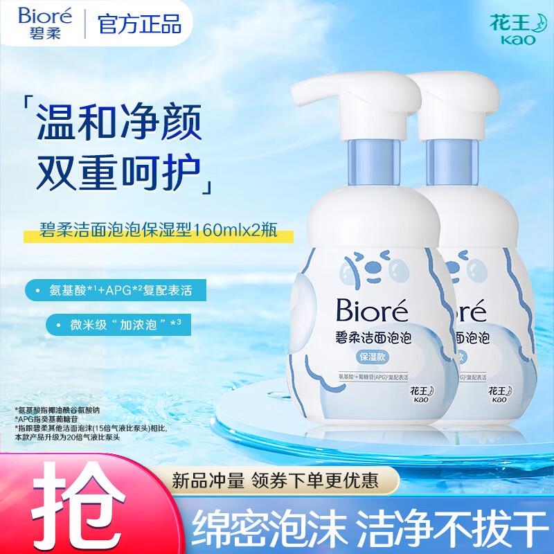 碧柔氨基酸洁面泡洗面奶