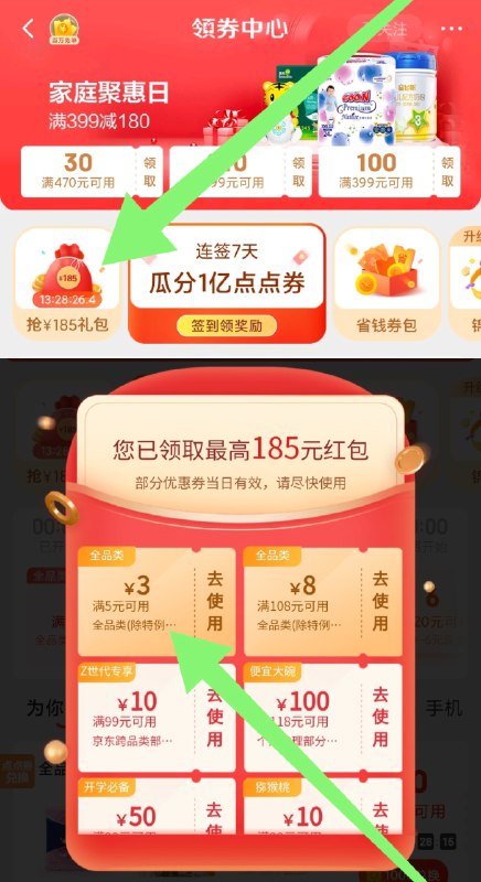 领券中心 领5-3全品