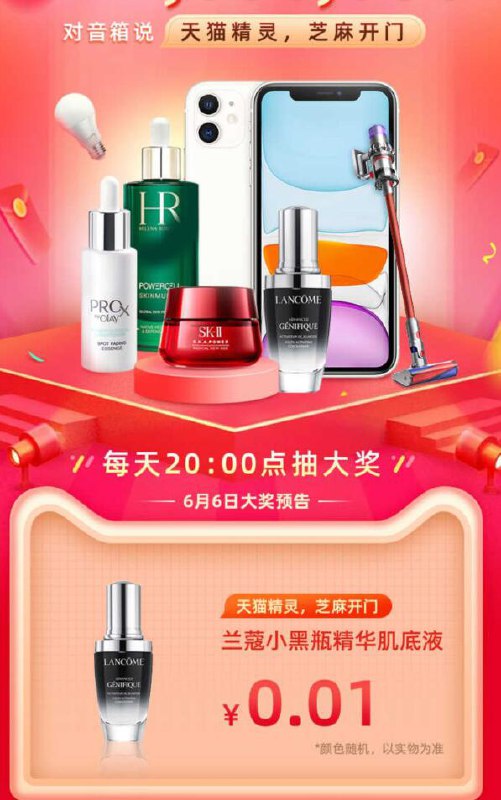 20点 准时对天猫精灵喊芝麻开门 有概率抽到兰蔻小黑瓶，多喊几次（注：天猫精灵是个小智能音箱）----------618每天三次紅包搜索：