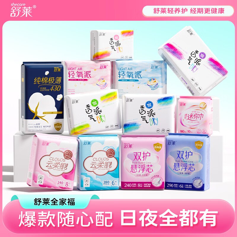 折3.1/包！舒莱全周期卫生巾任选