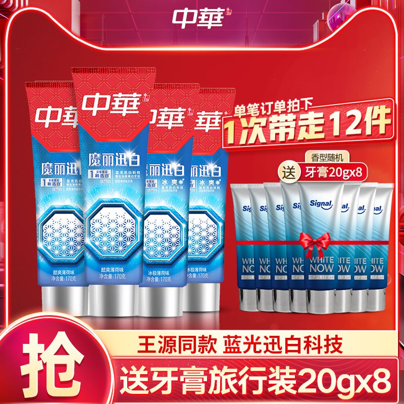 0点后下单 先领券36.9元【联合利华官方旗舰店】中华魔丽迅白牙膏170g*4支￥HbXI2T0IjUv￥/ 拍下加赠旅行装牙膏20g*8支