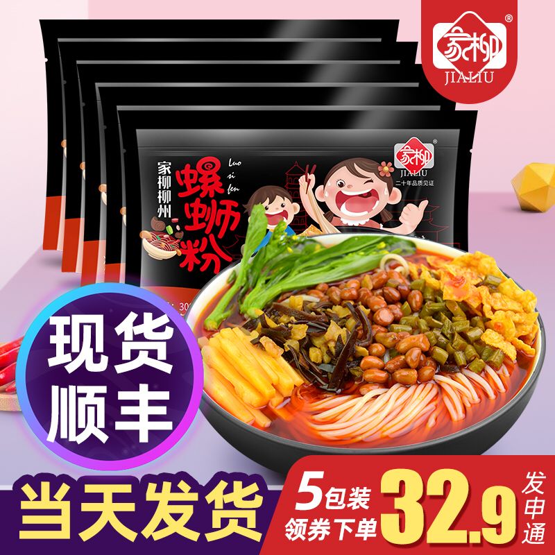 顺丰当天发，27.9元柳州螺蛳粉300克5包  